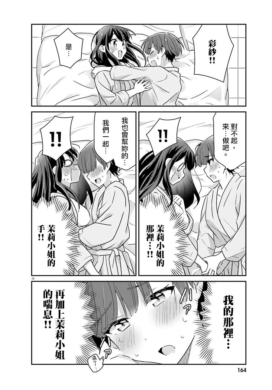 第64话 第6页
