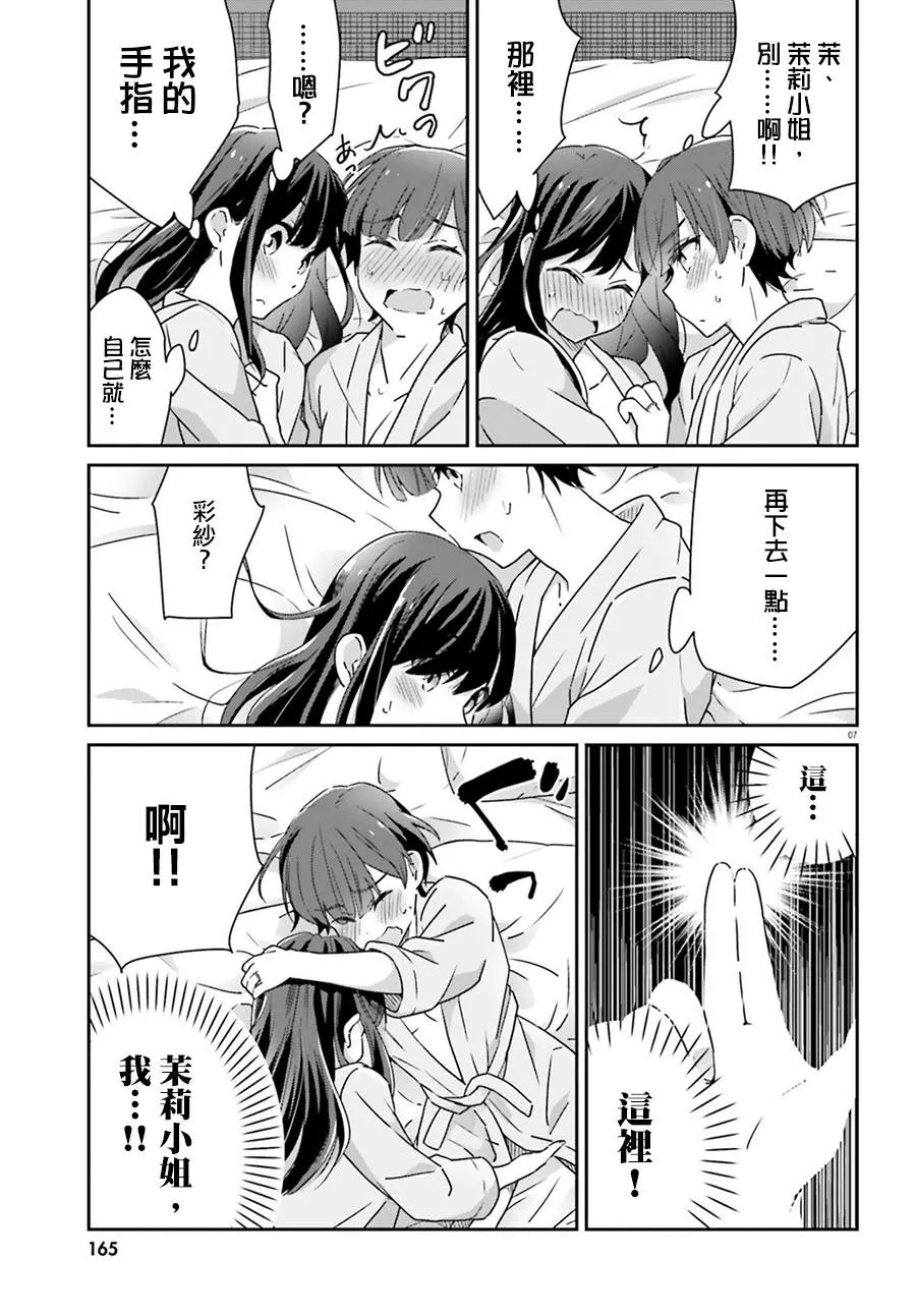 第64话 第7页