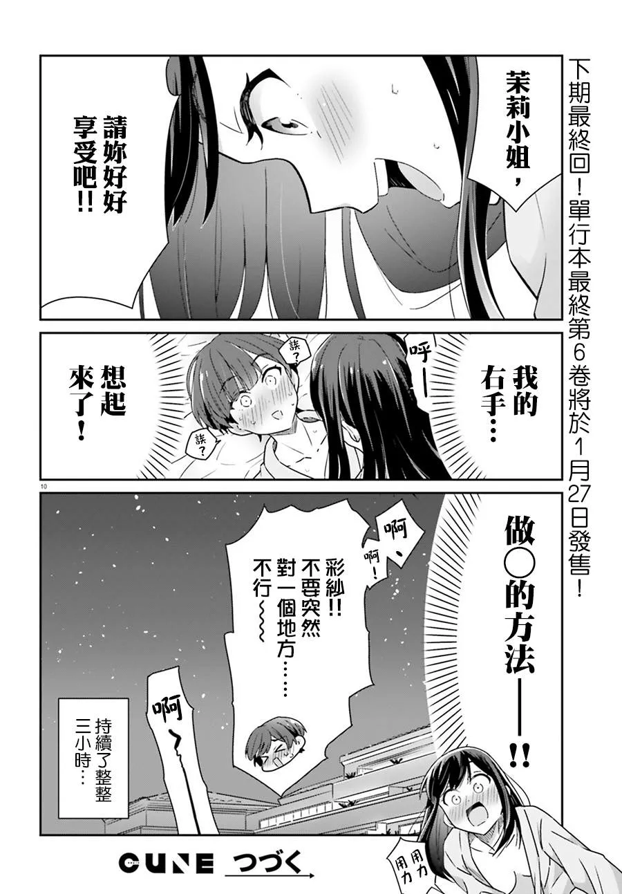 第64话 第9页