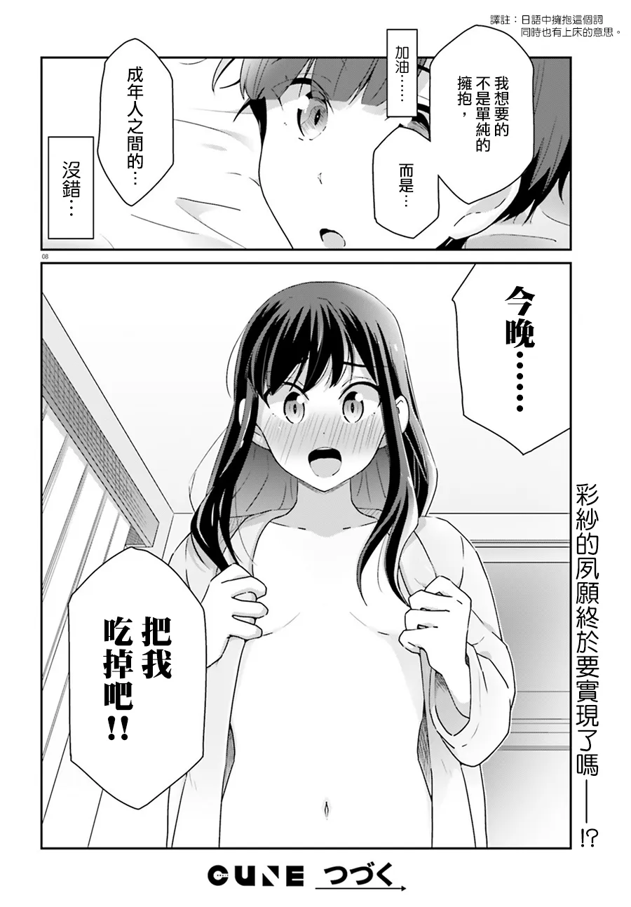 第63话 第8页