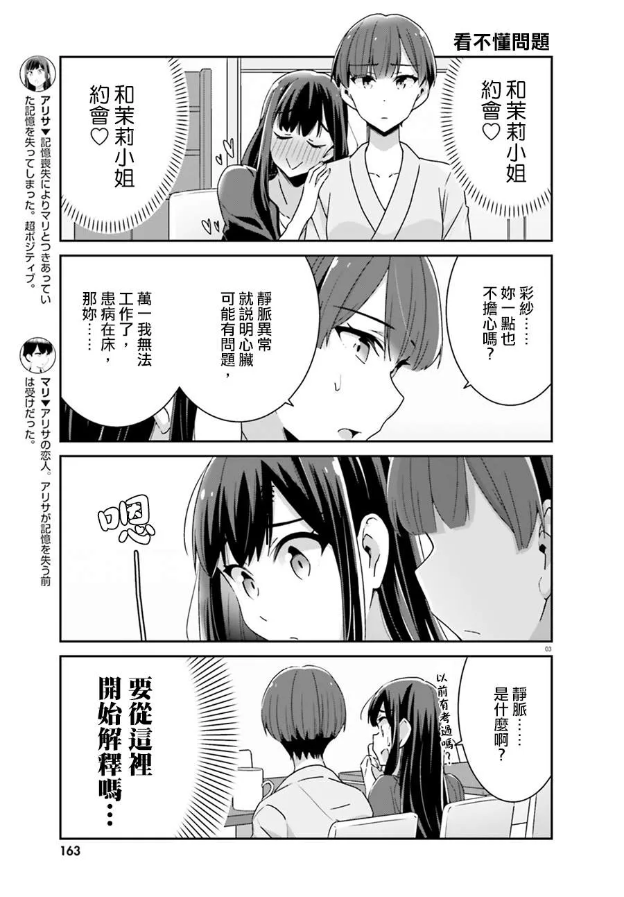 第61话 第3页