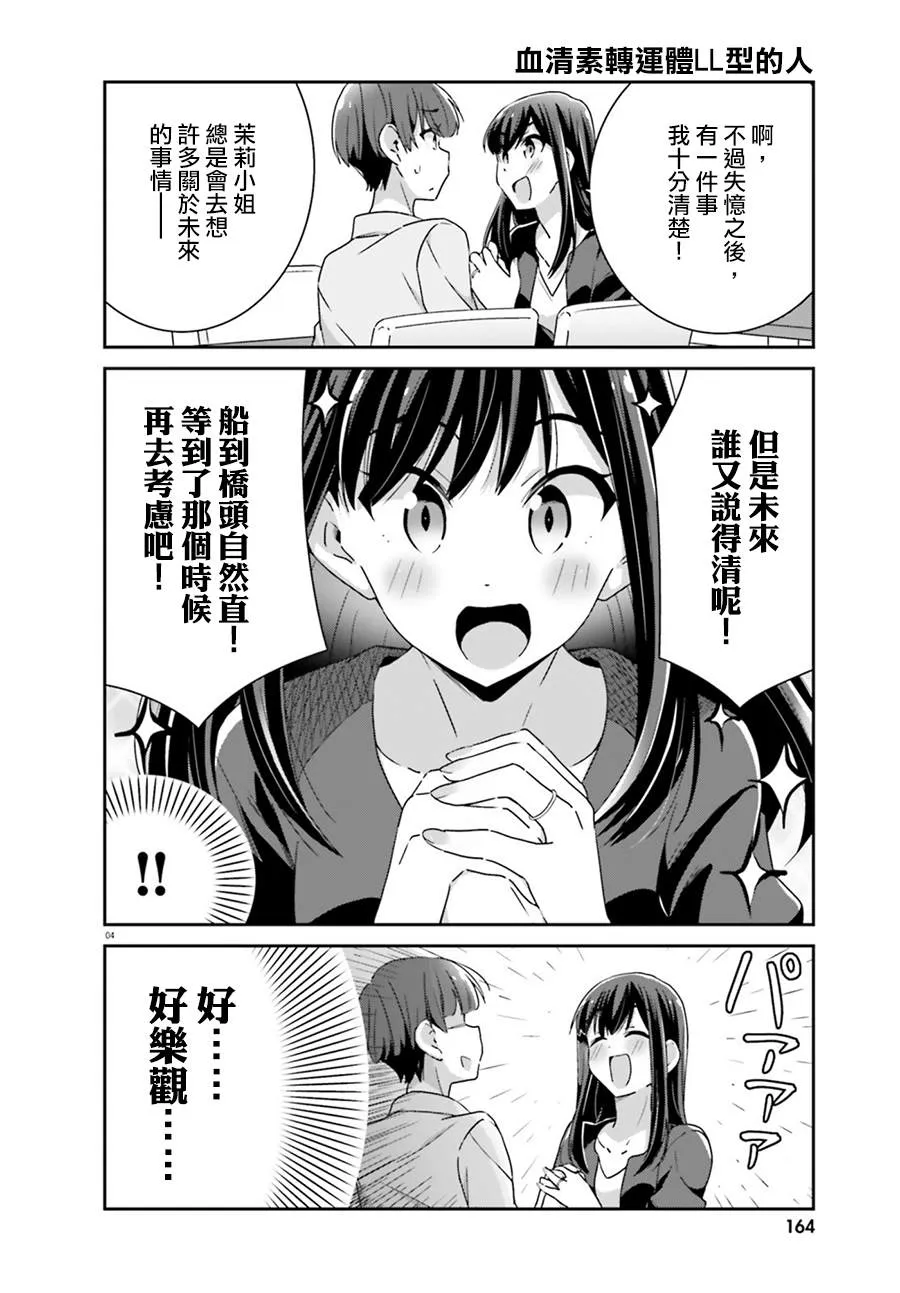 第61话 第4页