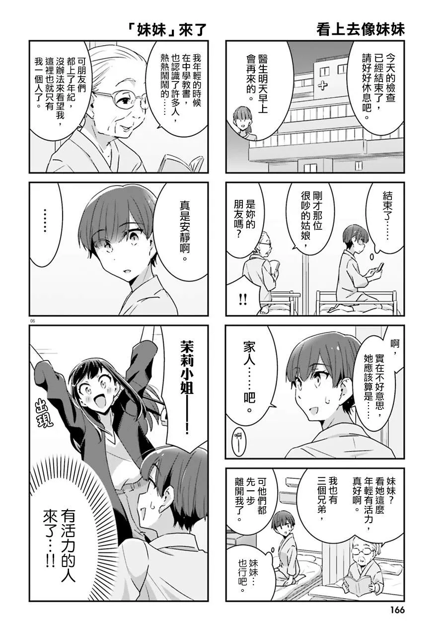 第61话 第6页