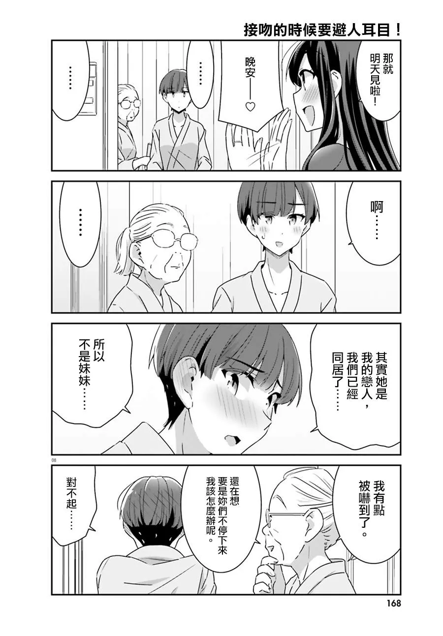 第61话 第8页