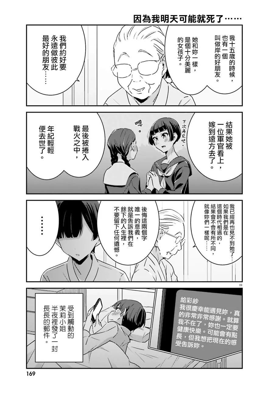 第61话 第9页