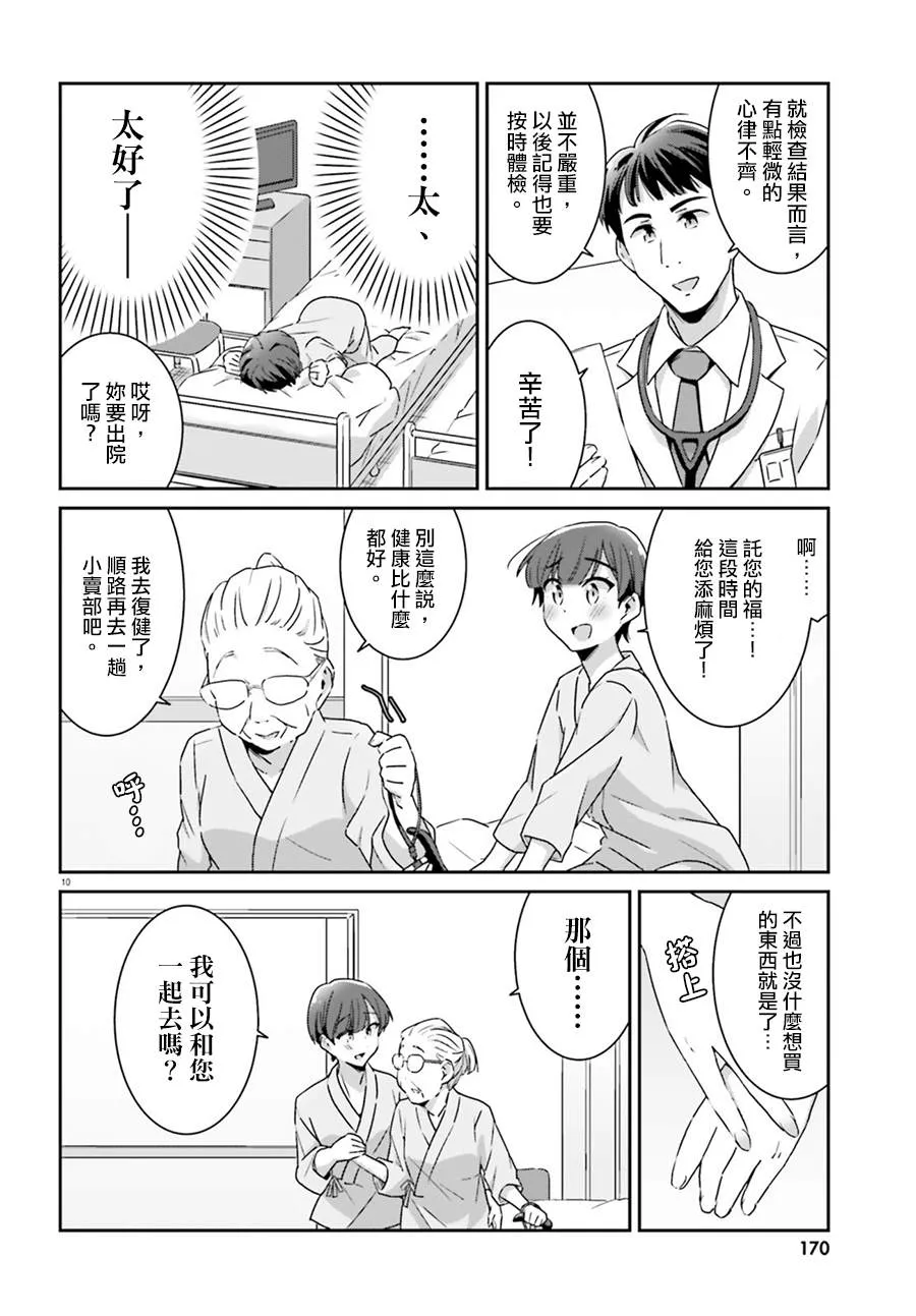 第61话 第10页