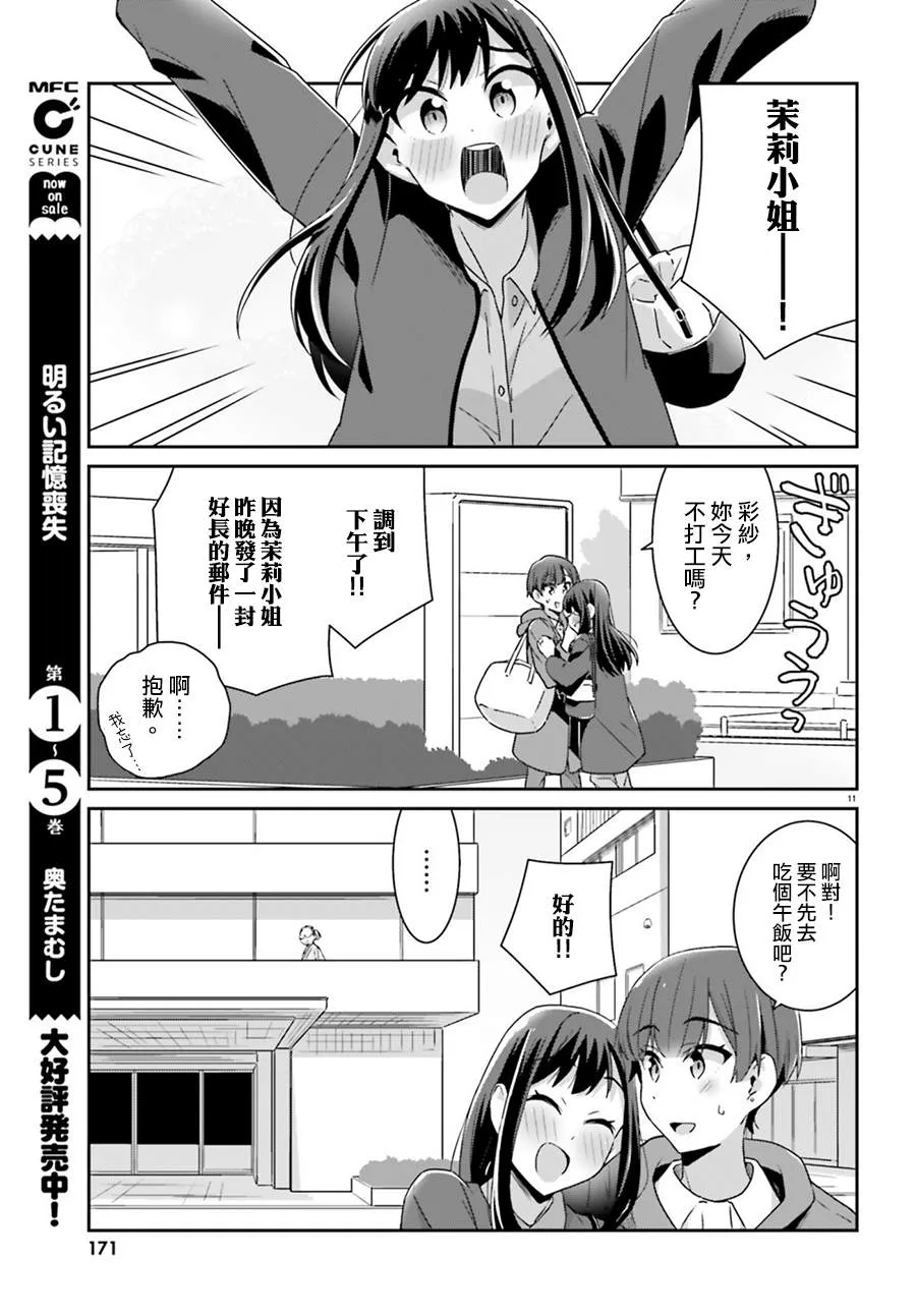 第61话 第11页