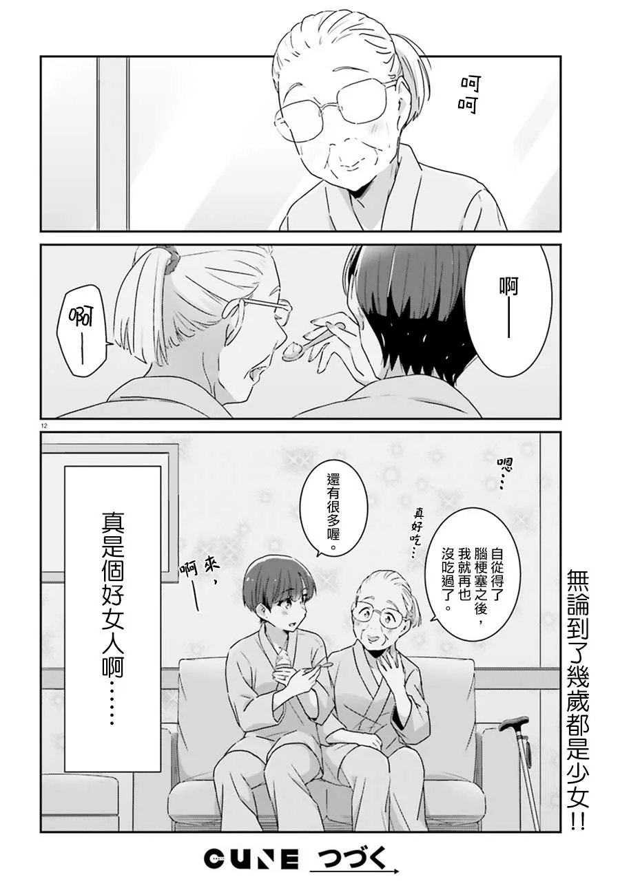 第61话 第12页