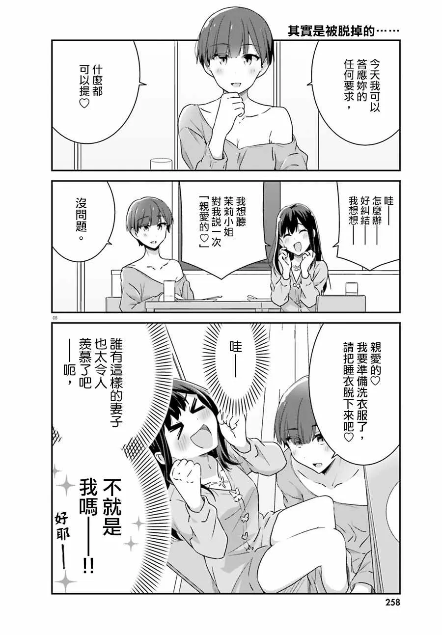 第60话 第8页