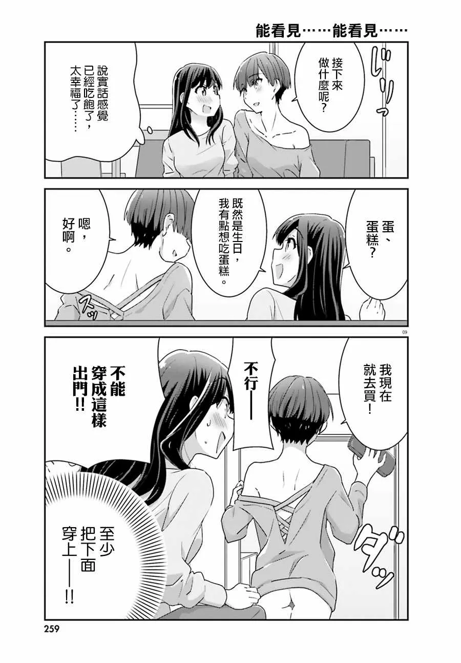 第60话 第9页