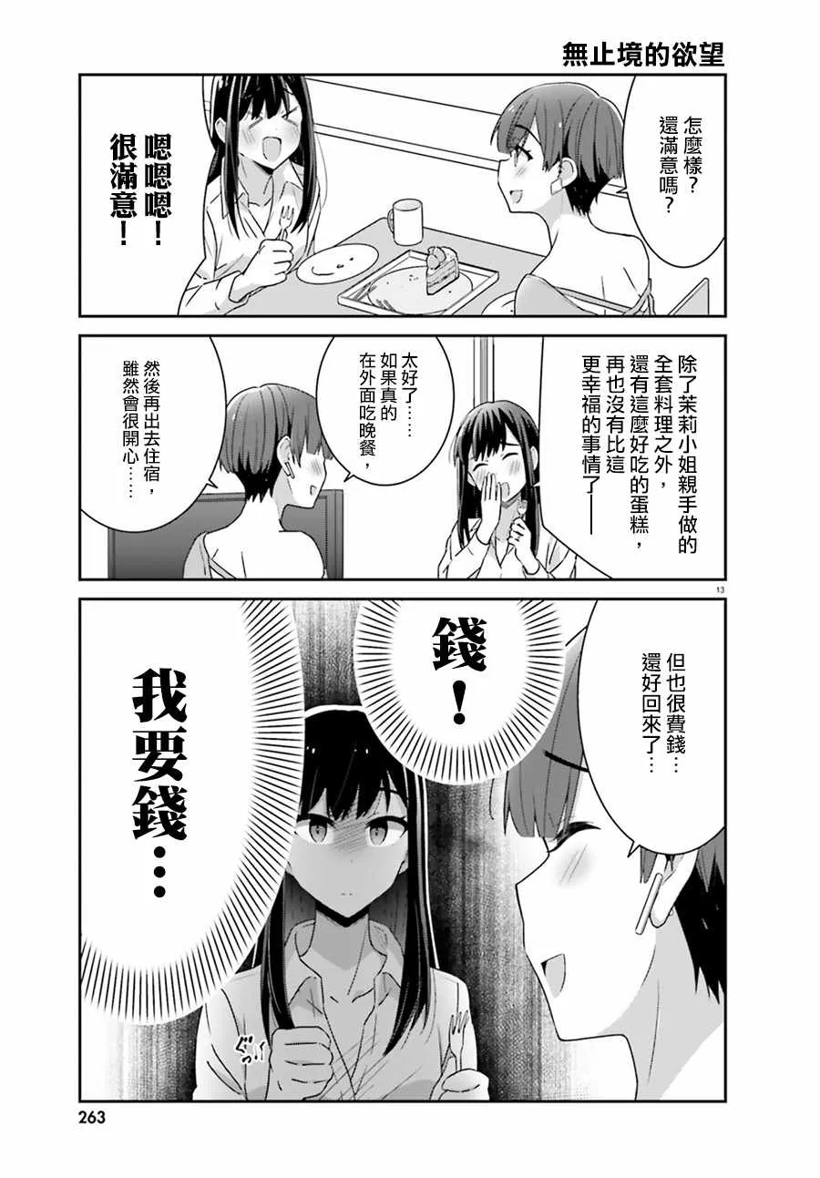 第60话 第13页