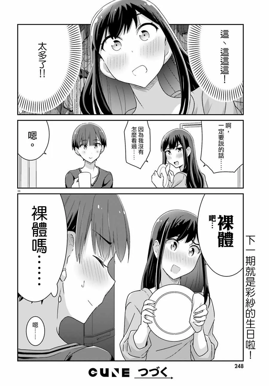 第59话 第6页