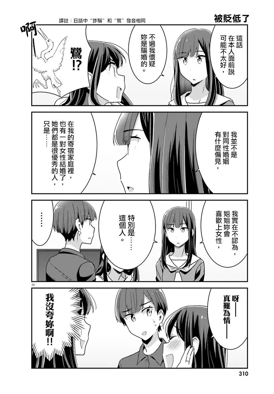 第57话 第4页