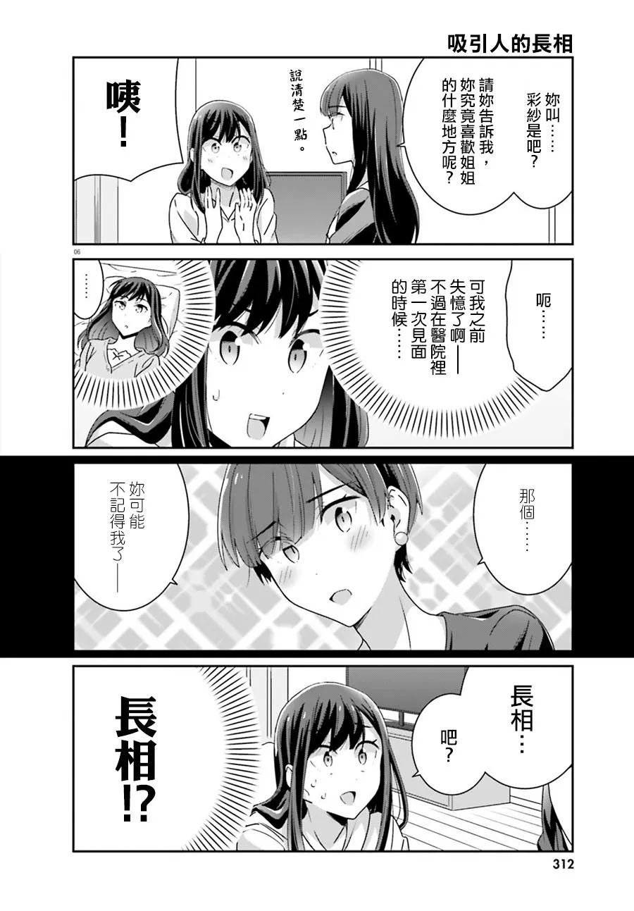 第57话 第6页