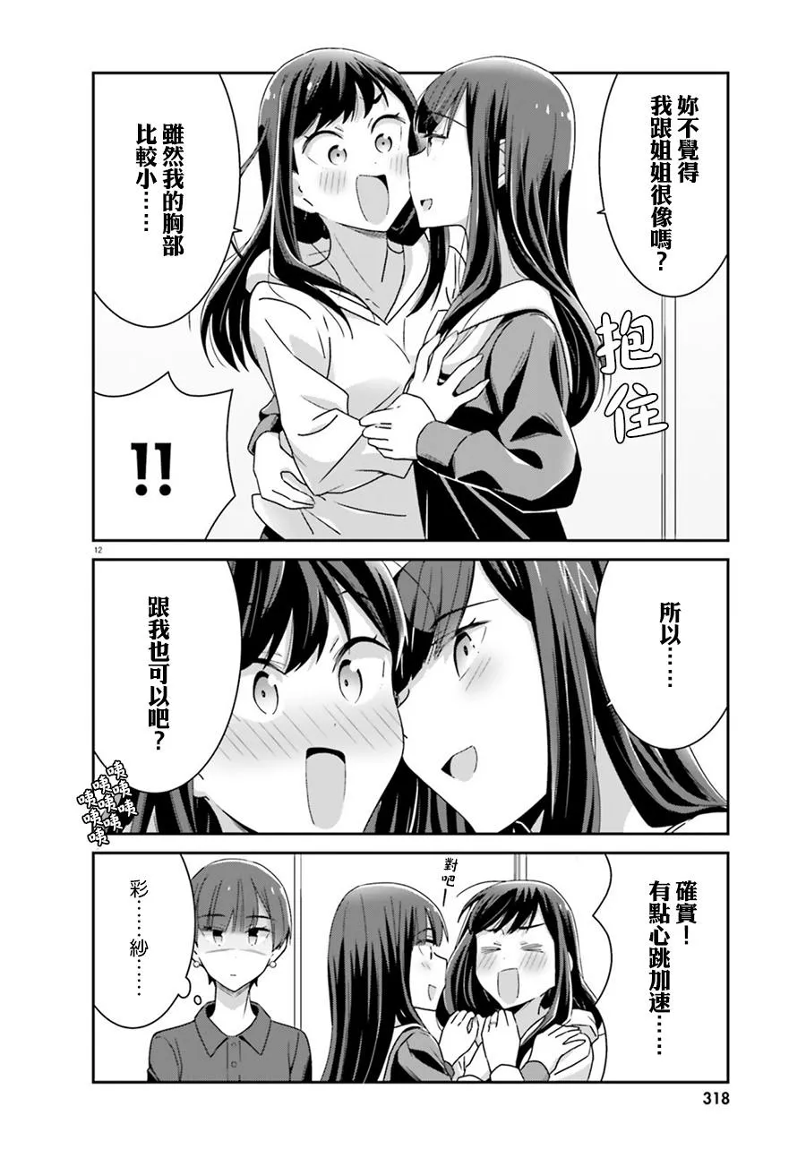 第57话 第12页