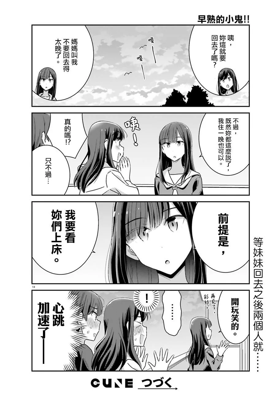 第57话 第14页
