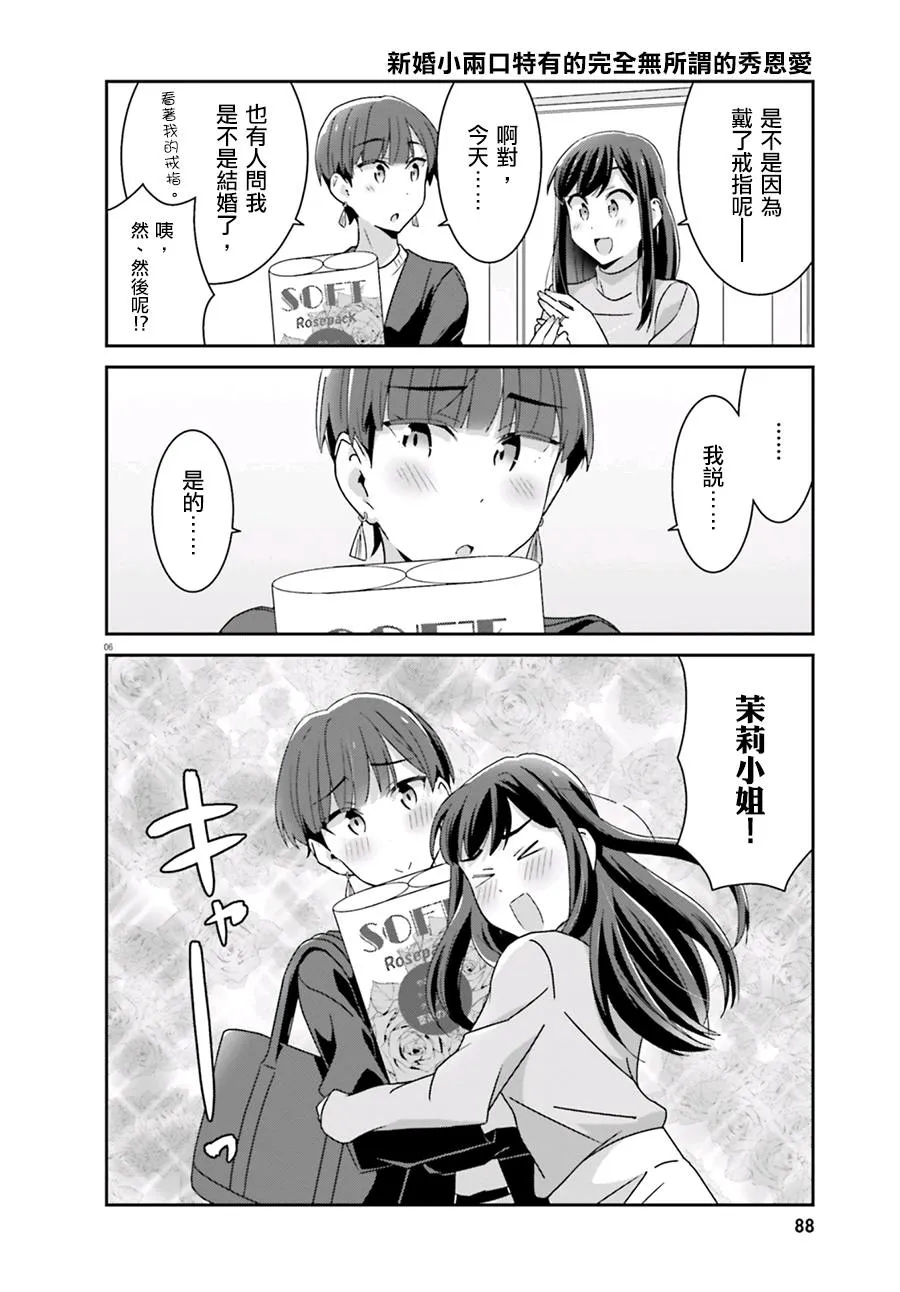 第56话 第6页