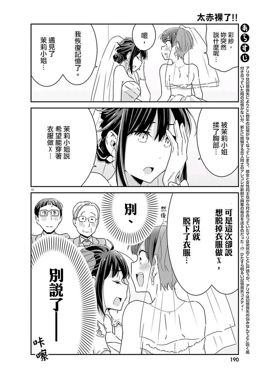 第54话 第2页