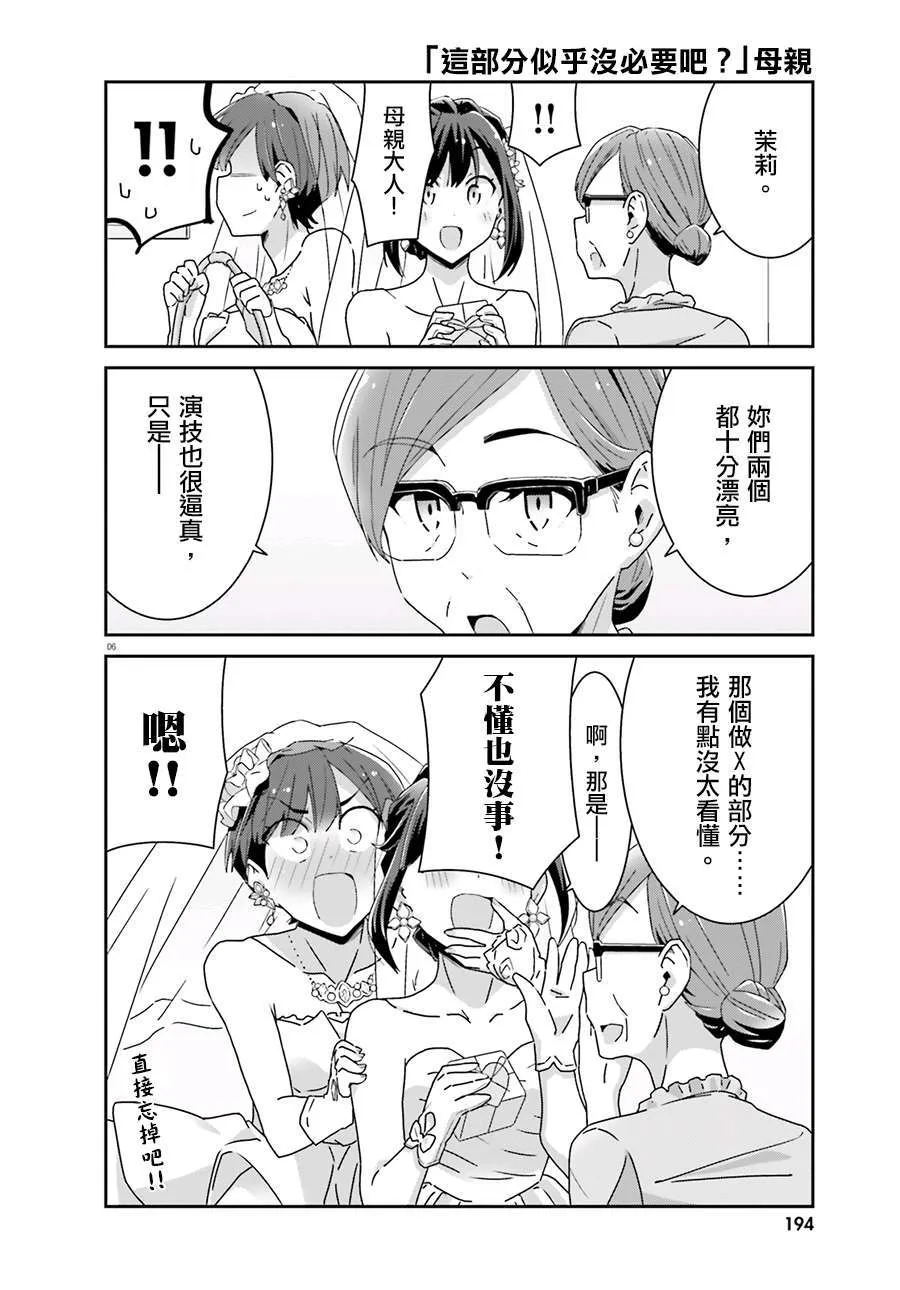 第54话 第6页