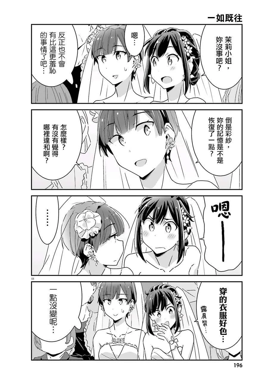 第54话 第8页