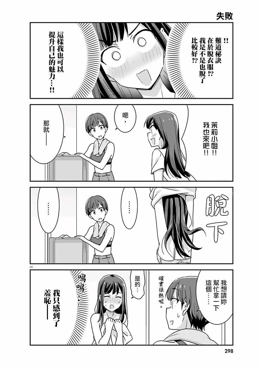 第48话 第6页