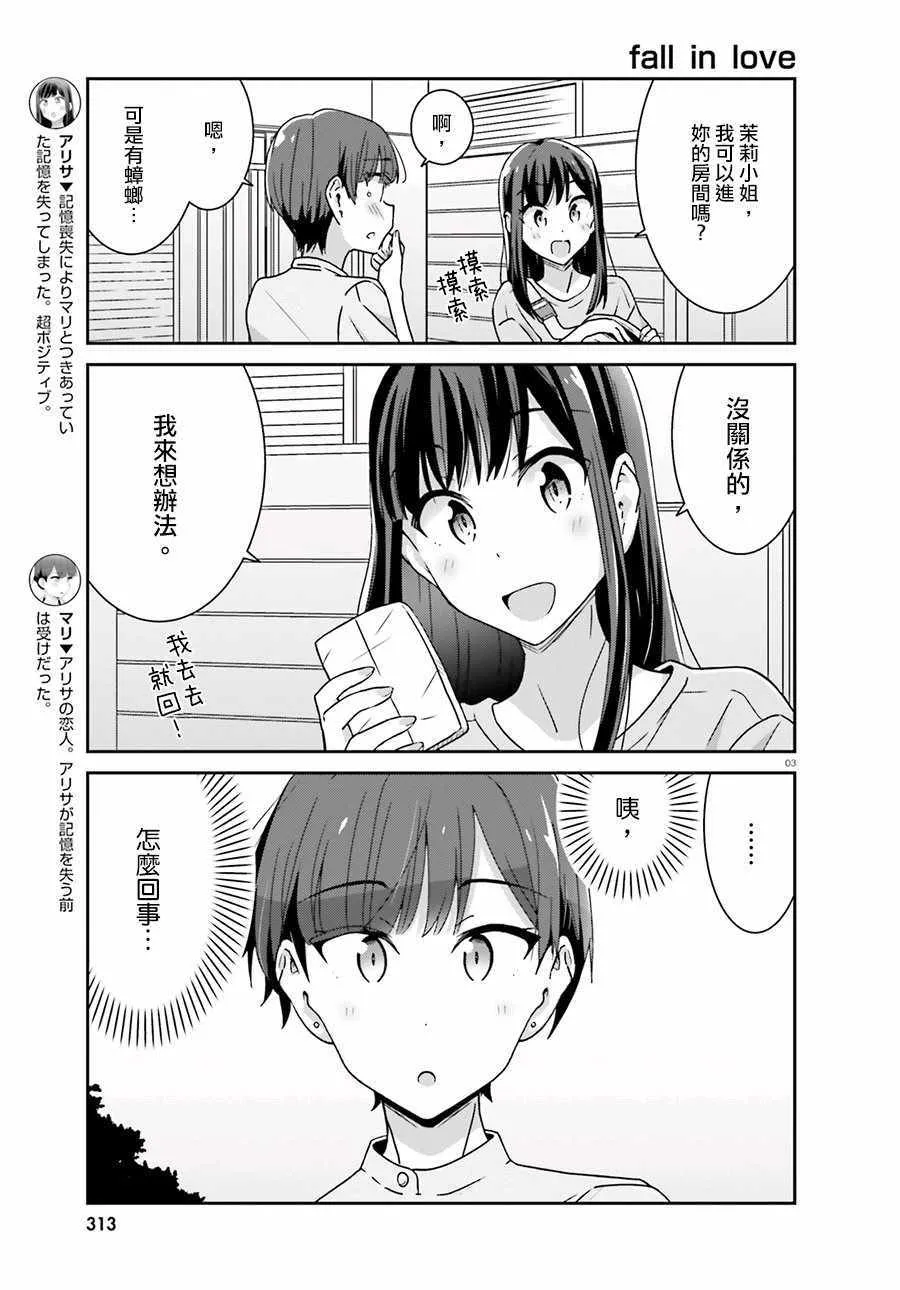 第47话 第3页