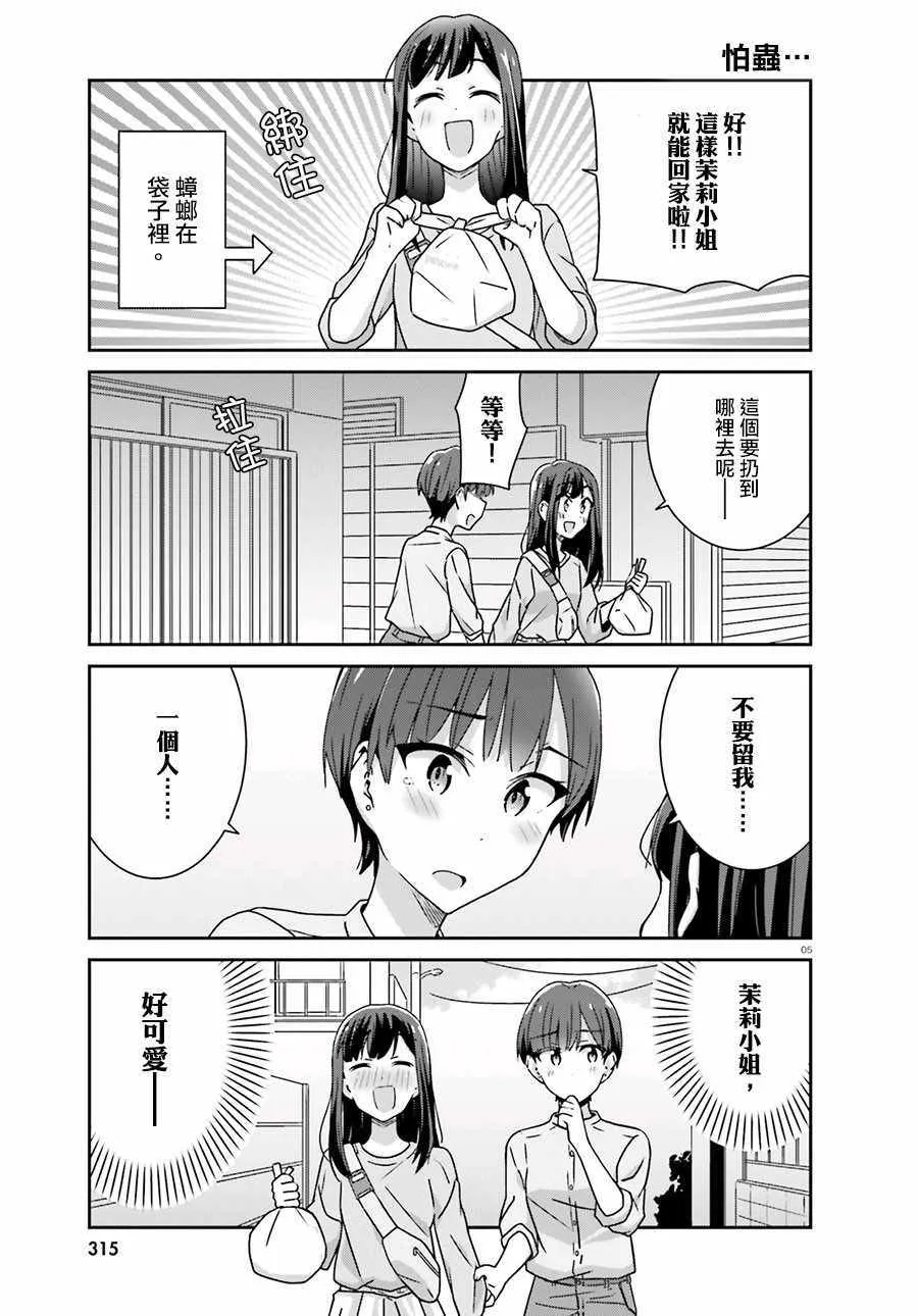 第47话 第5页
