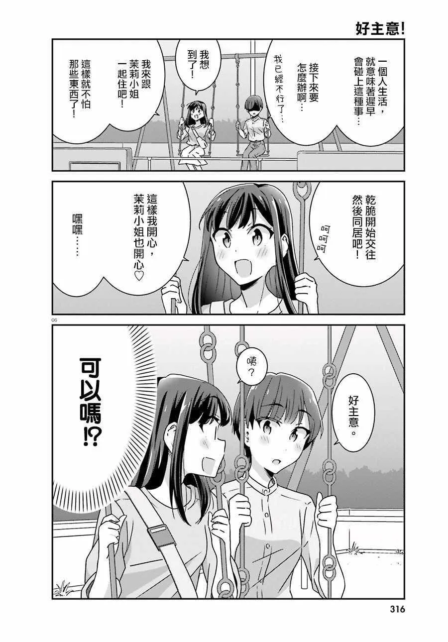 第47话 第6页