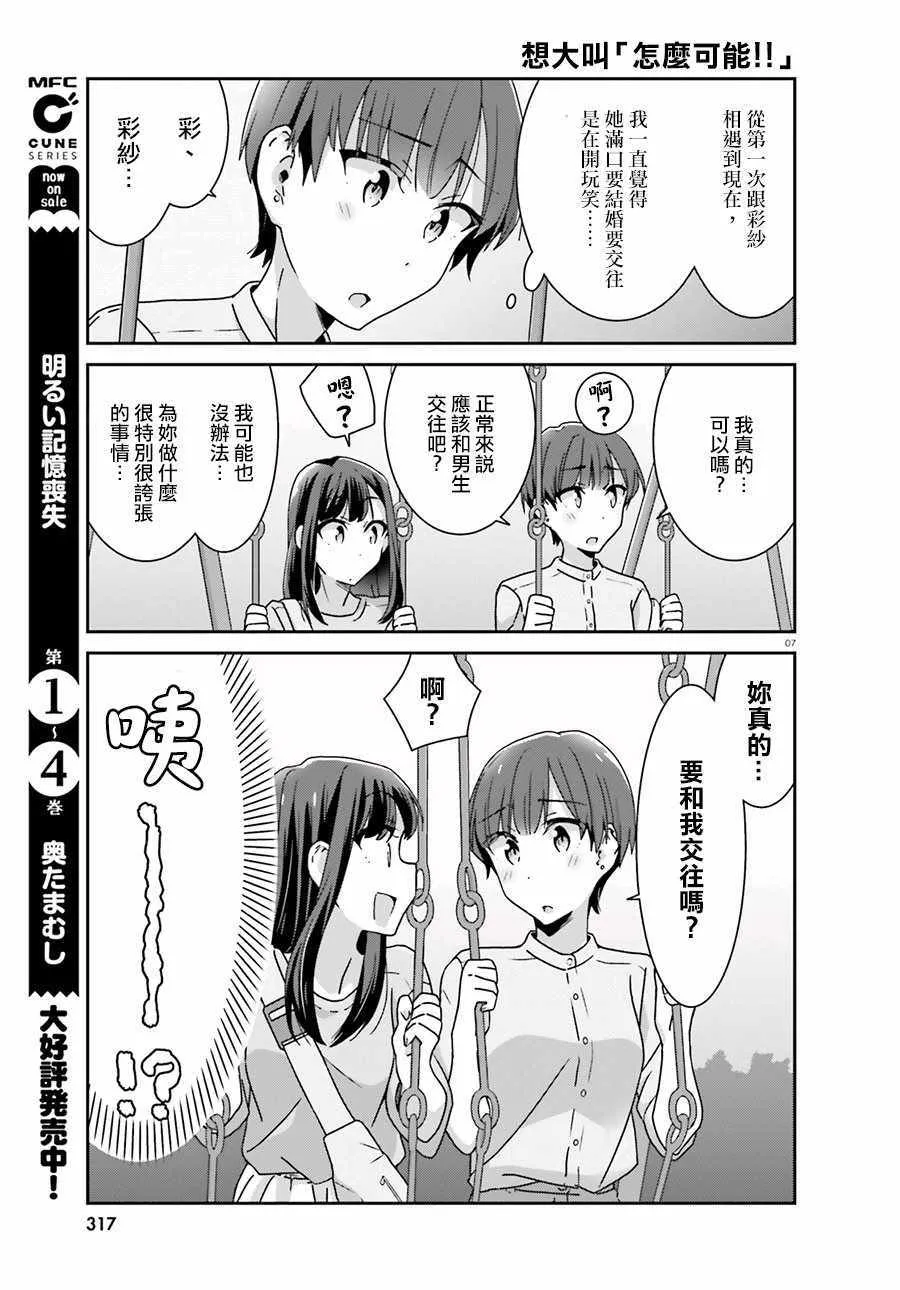 第47话 第7页