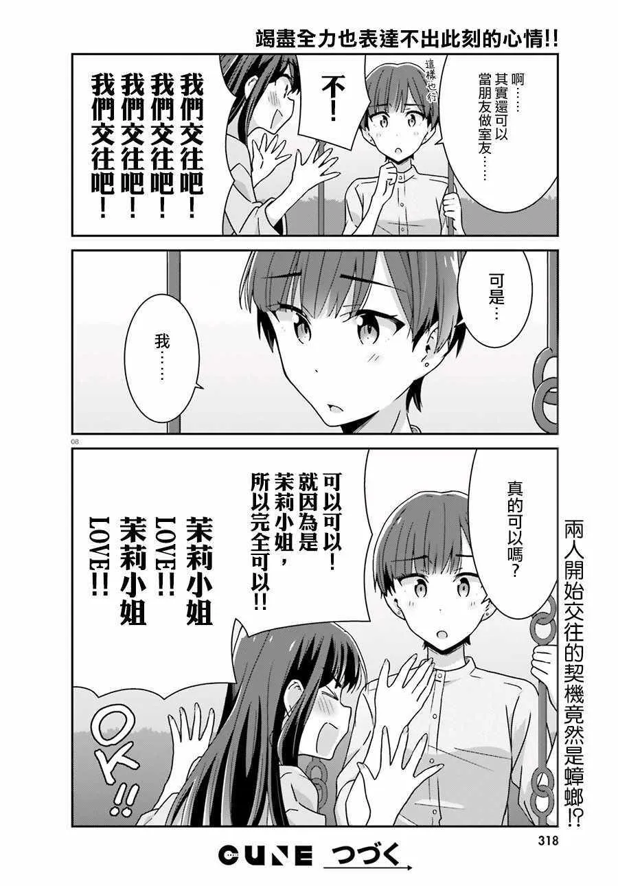 第47话 第8页