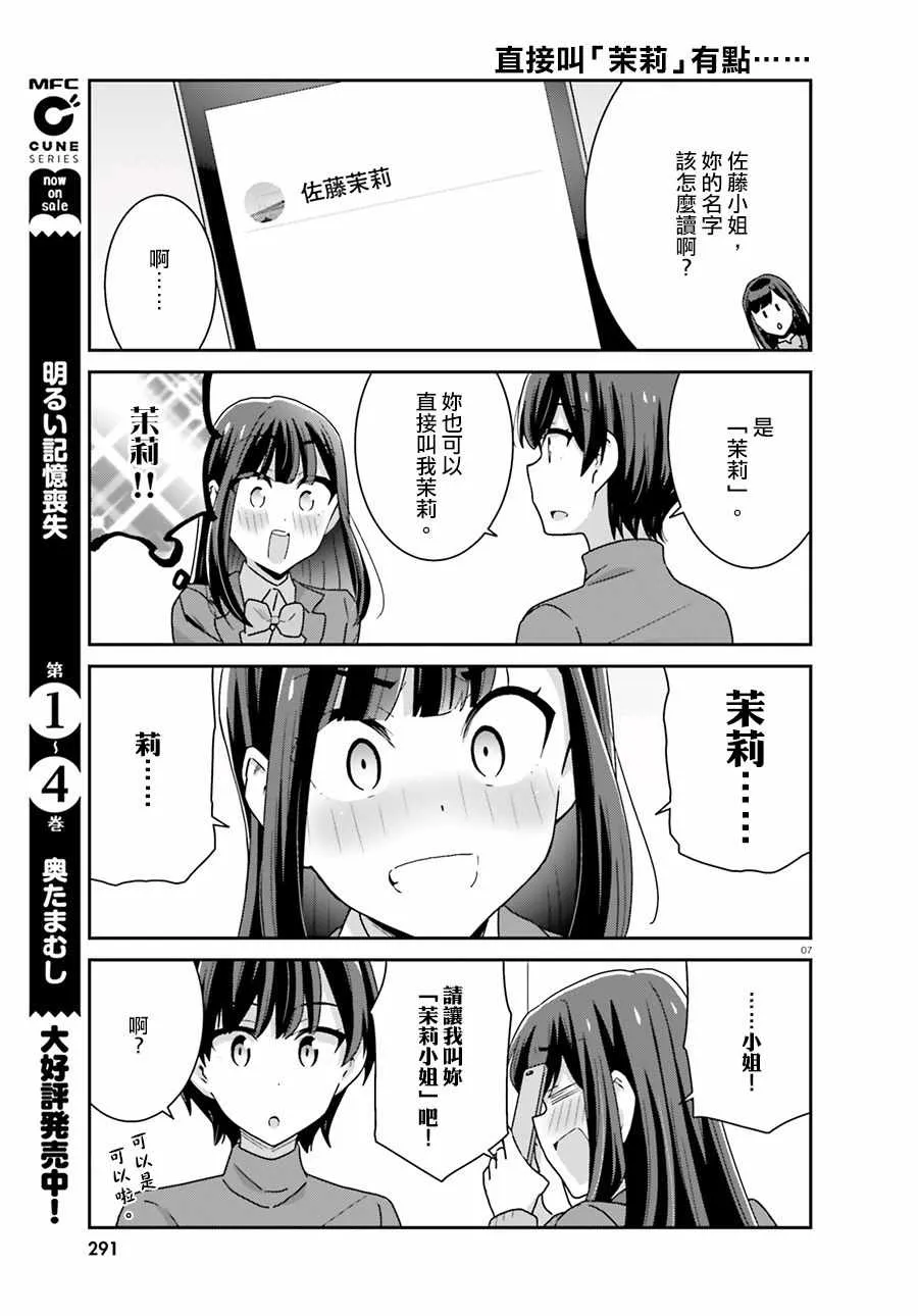 第46话 第7页
