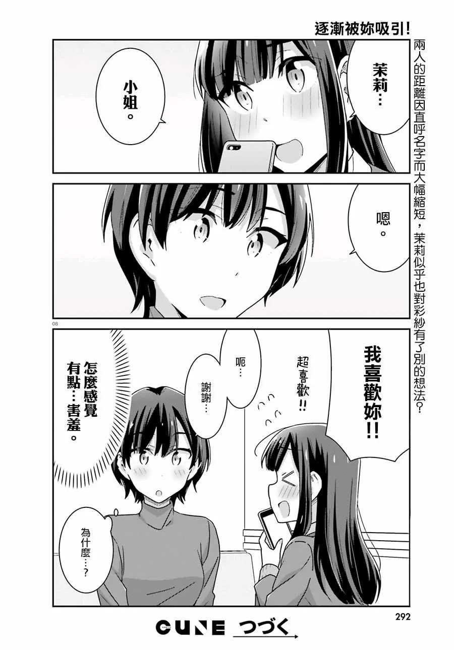 第46话 第8页