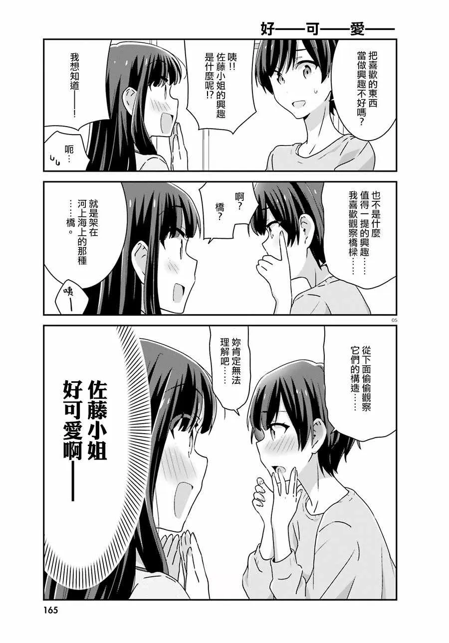 第45话 第5页