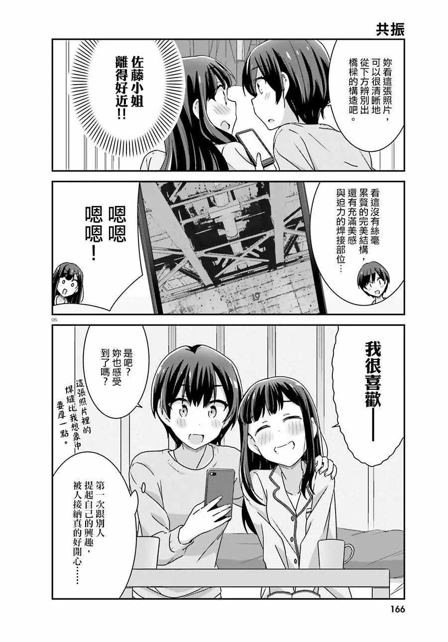 第45话 第6页