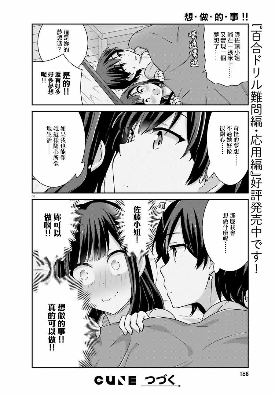 第45话 第8页