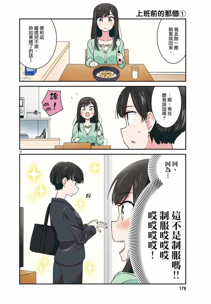 第2话 第2页