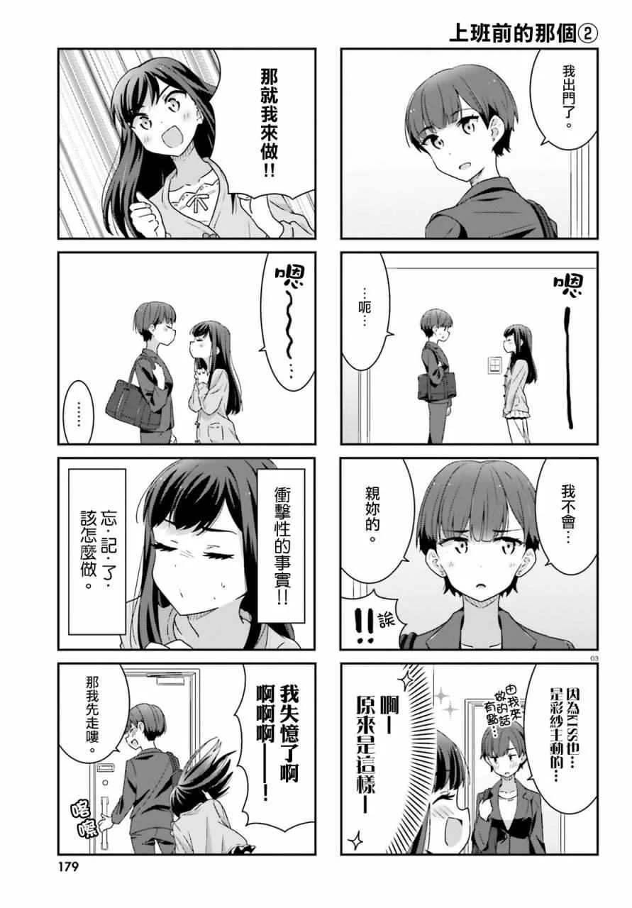 第2话 第3页