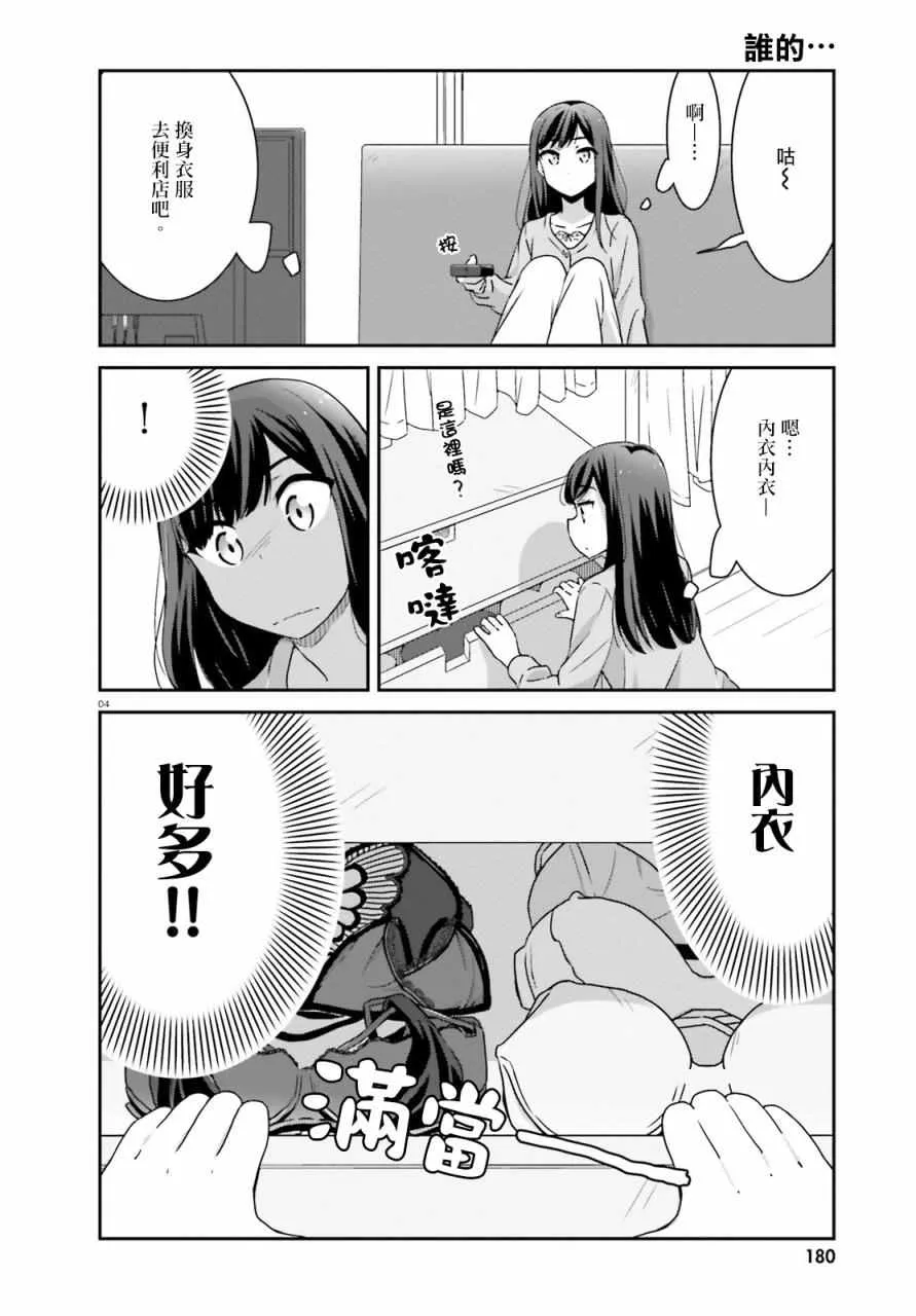 第2话 第4页