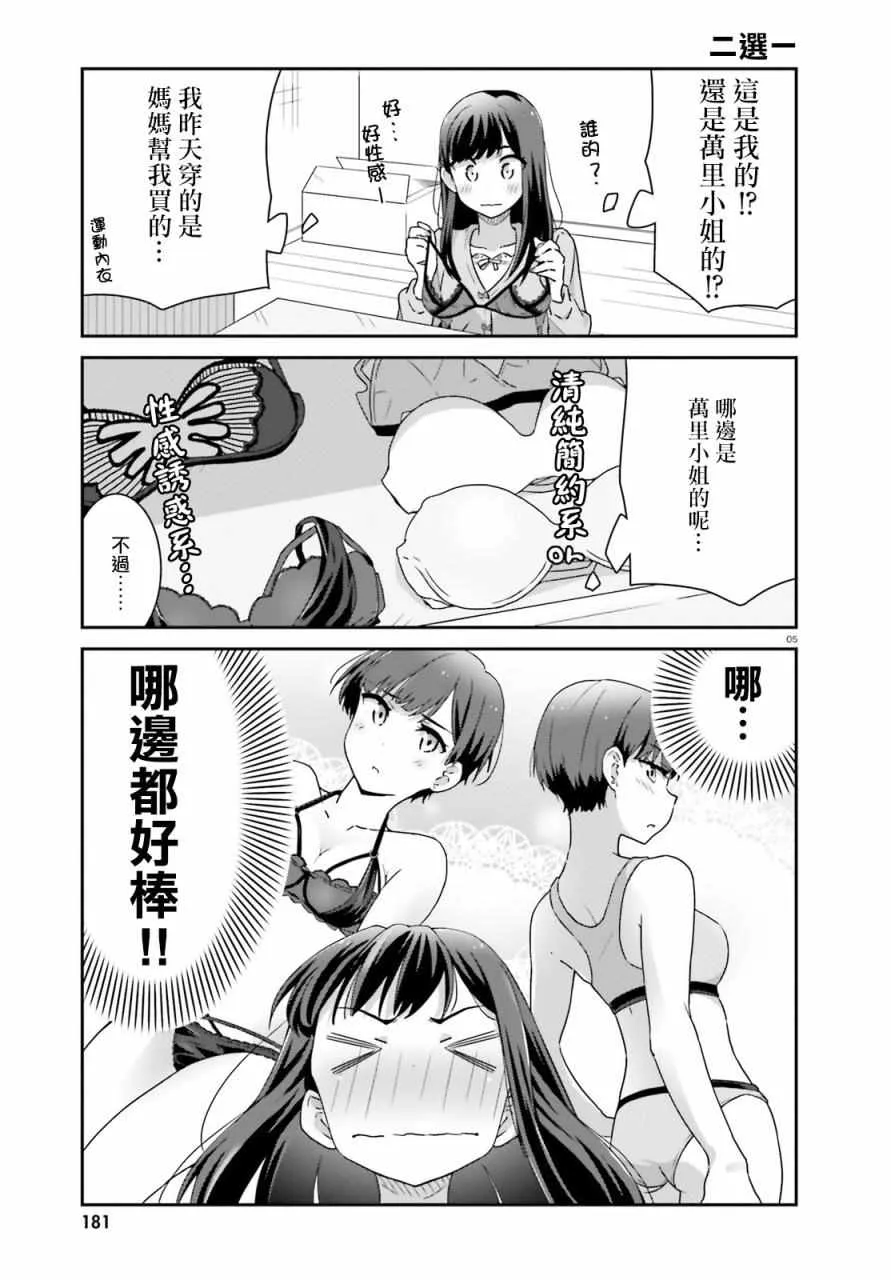 第2话 第5页