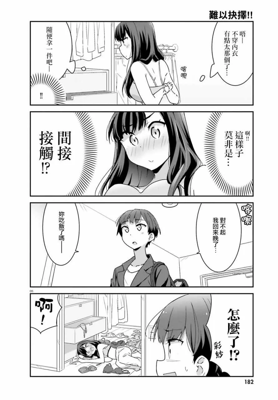 第2话 第6页
