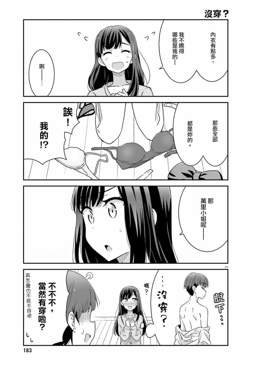第2话 第7页