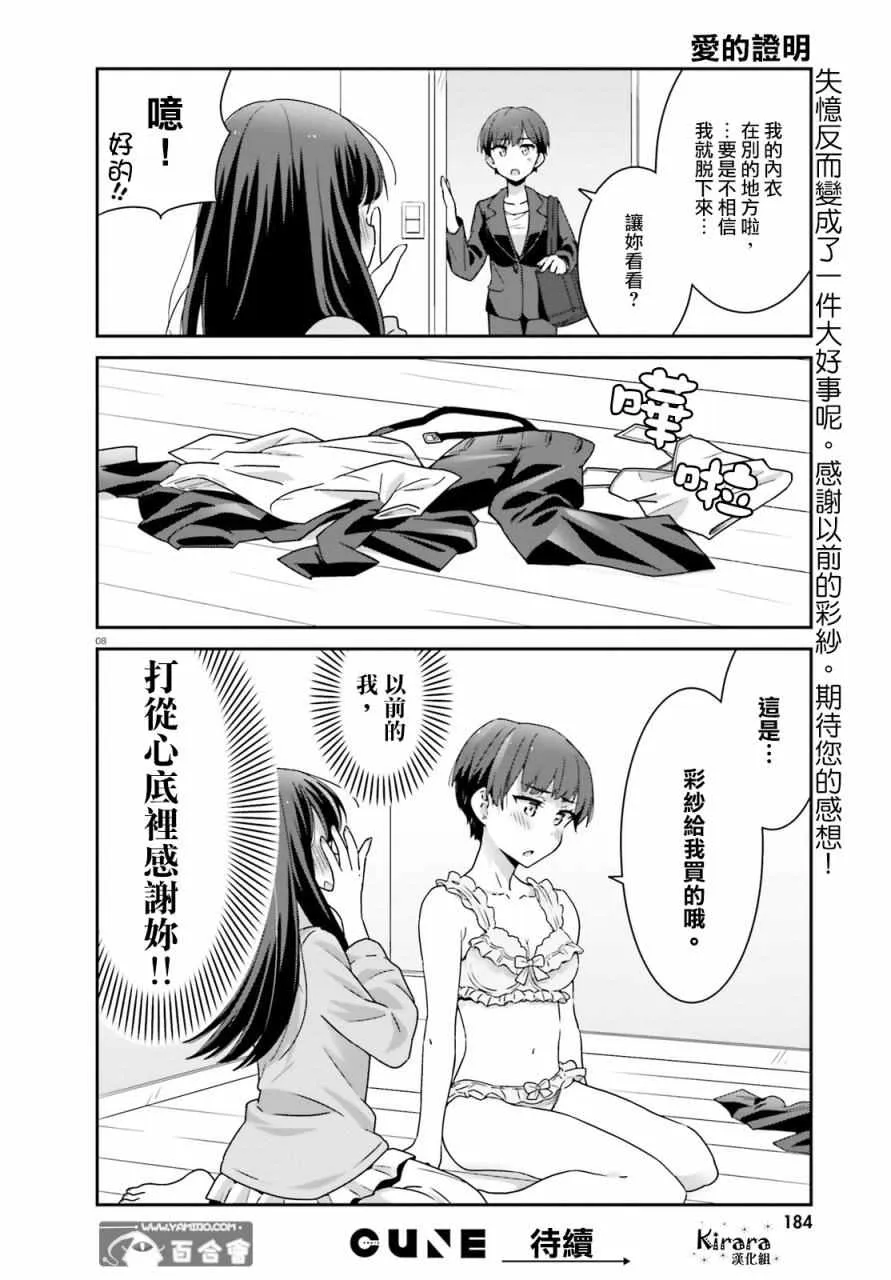 第2话 第8页