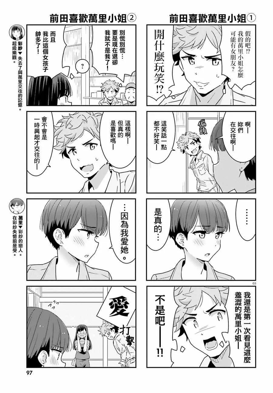 第3话 第3页