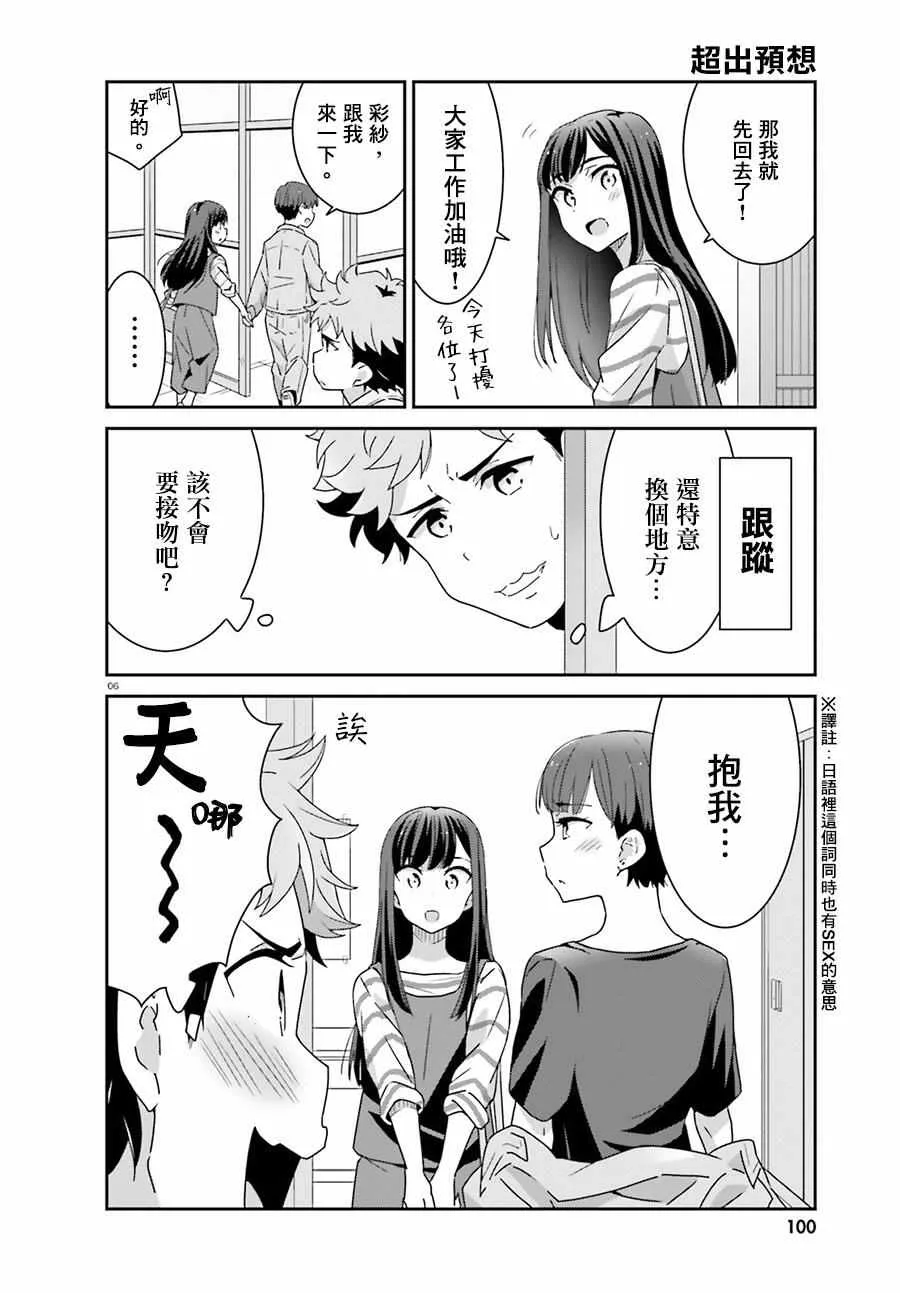 第3话 第6页