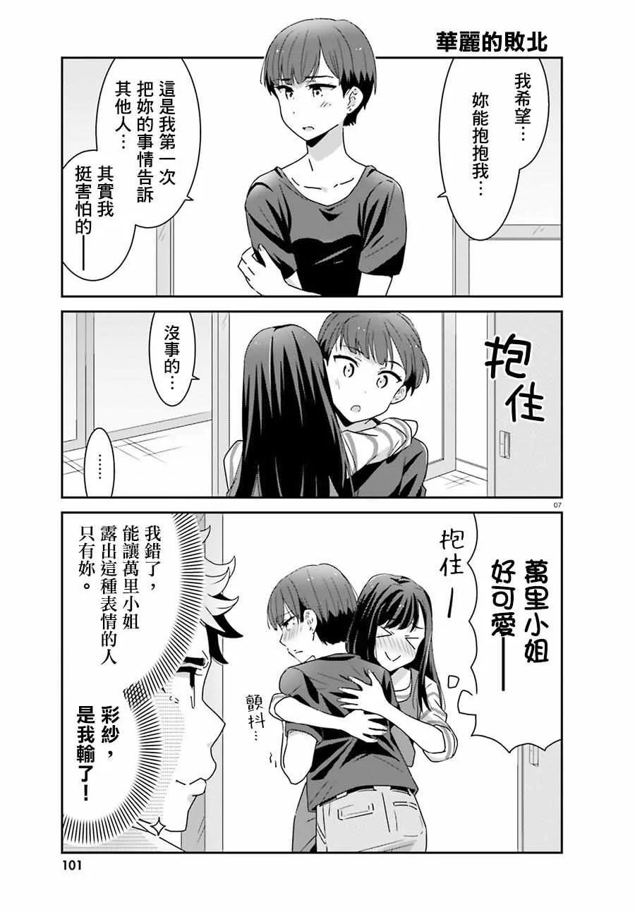 第3话 第7页