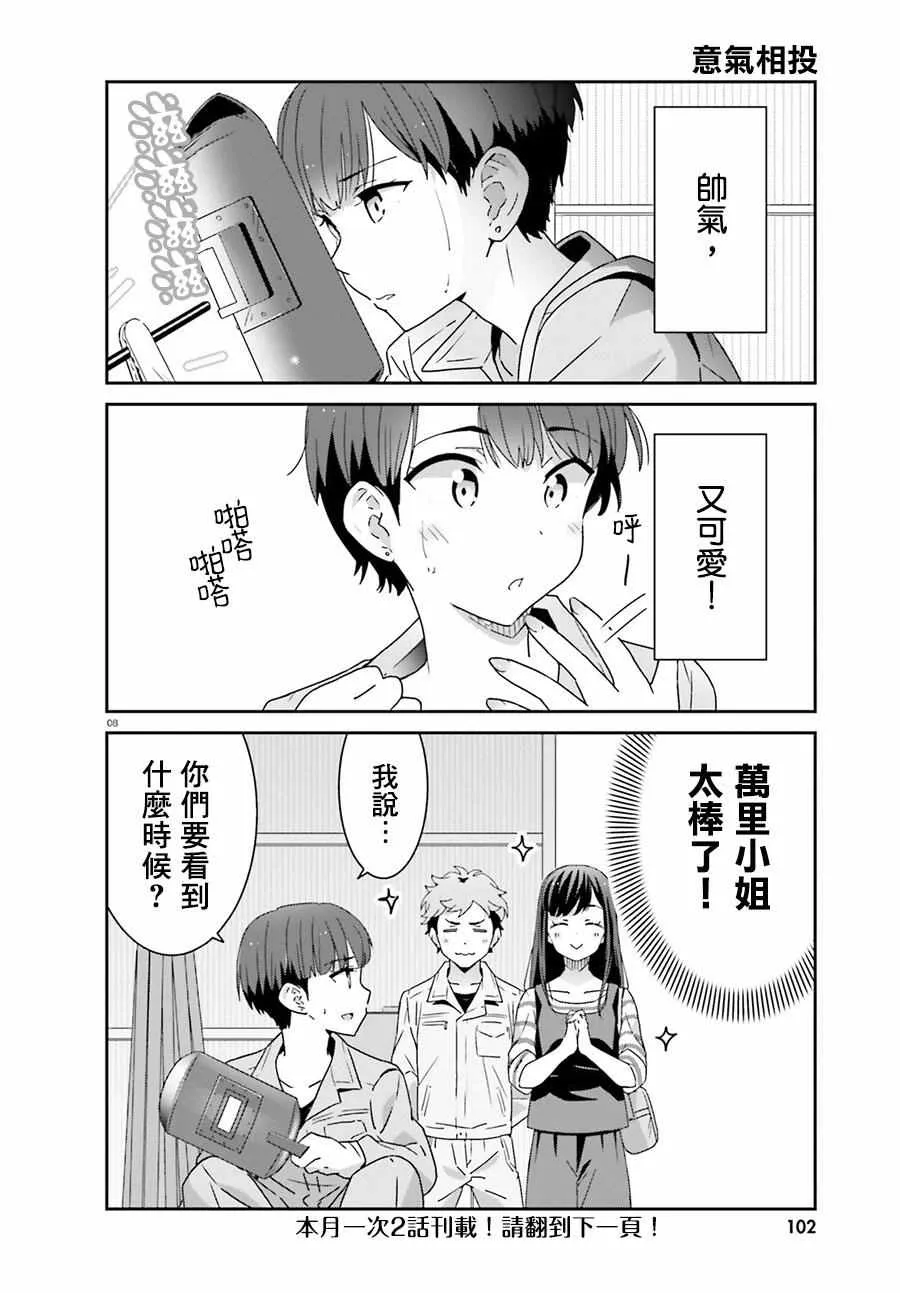 第3话 第8页