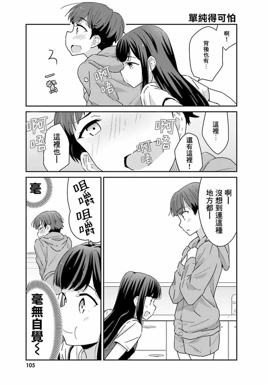第4话 第3页