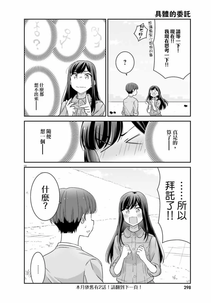 第5话 第8页