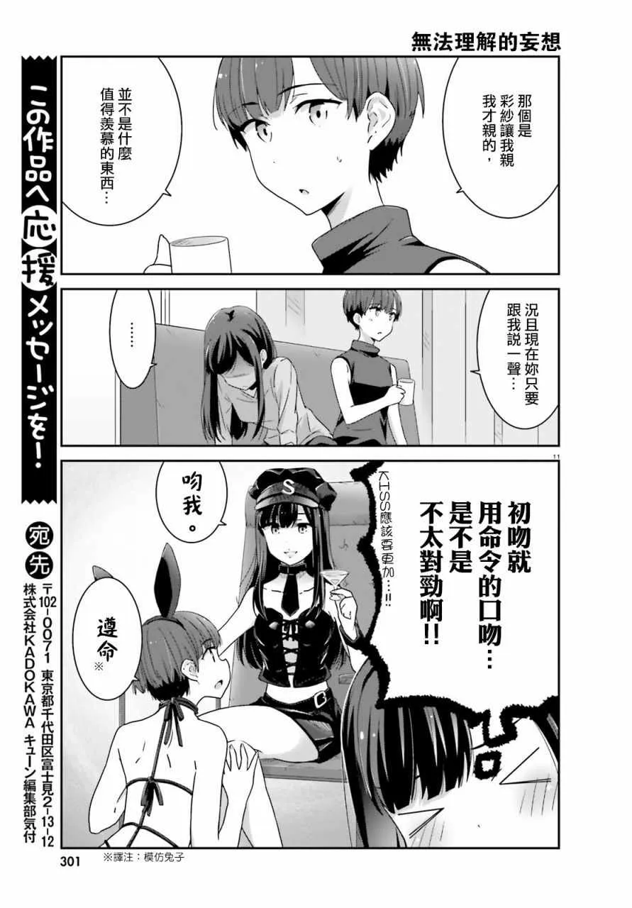 第6话 第3页