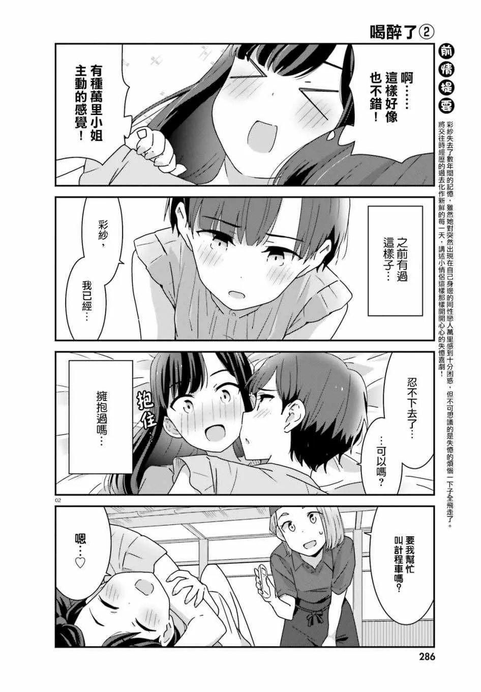 第7话 第2页